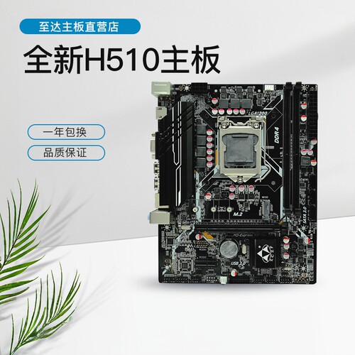 H510主板电脑CPUDDR4内存