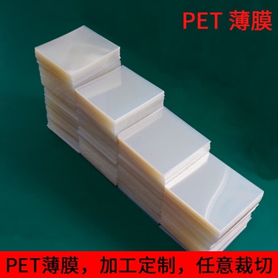 食品级PET透明塑料胶片Polyethylene terephthalate聚酯涤纶硬片