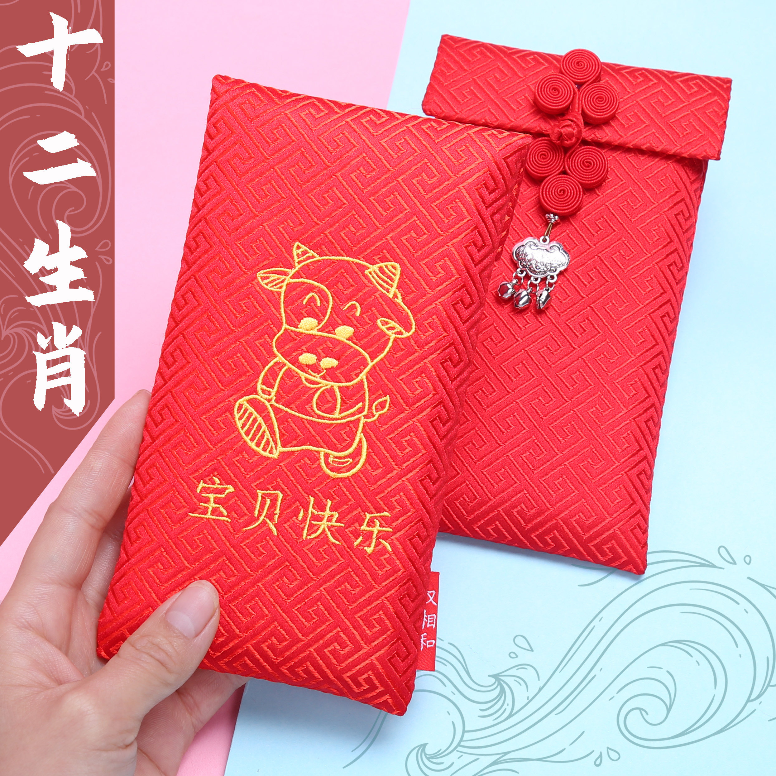 十二生肖定制红包背带挂绳万元刺绣宝宝名字祝福过新年中式布红包