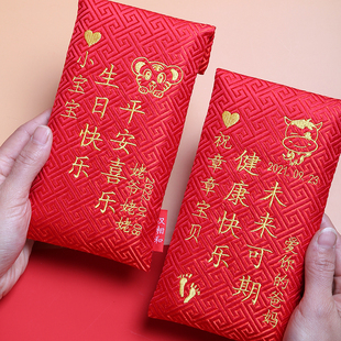 汉相和定制宝宝名字生肖周岁满月生日见面礼刺绣绣字个性布艺红包