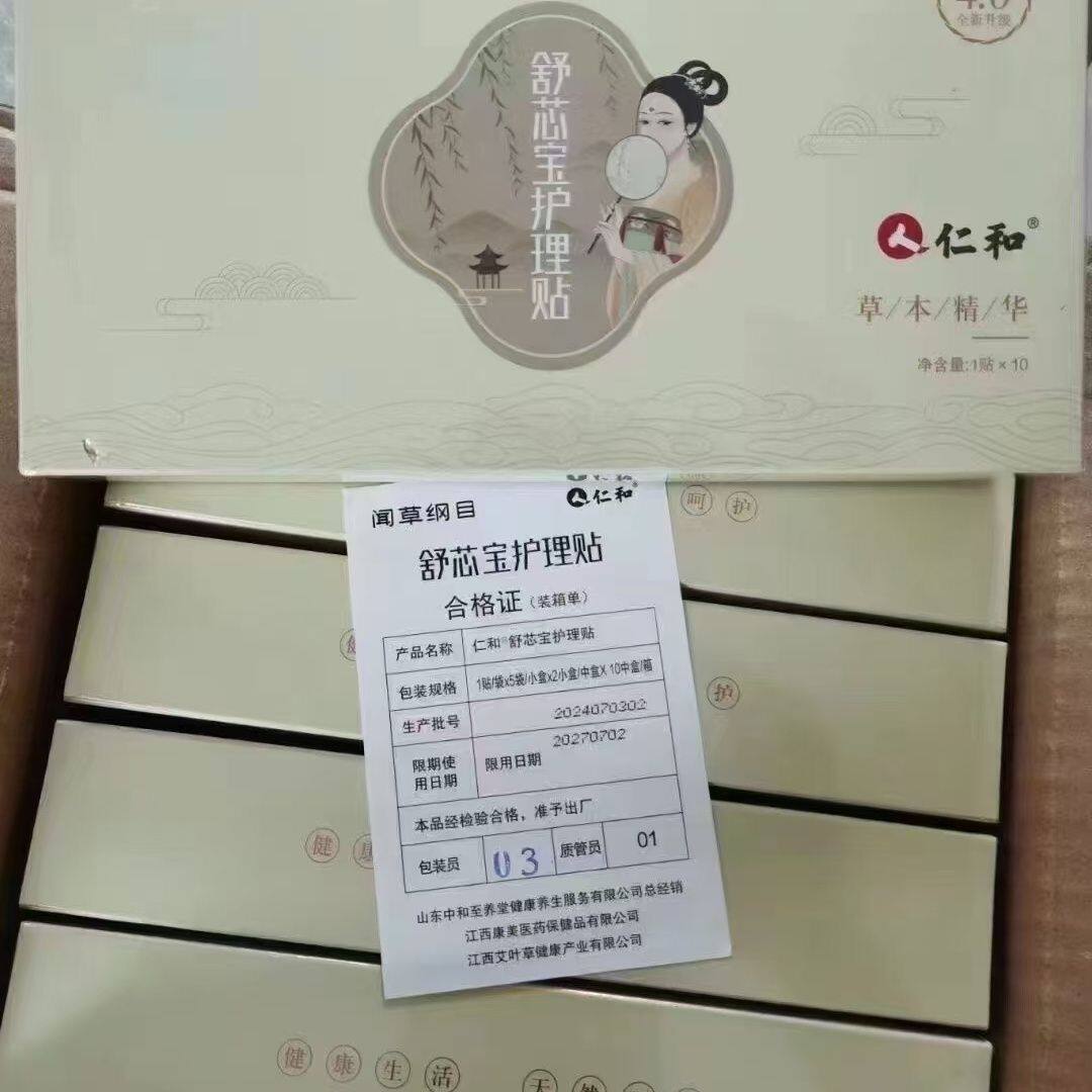 特价新升级仁和婧氏舒芯宝护理贴调理暖宫保养草本护垫贴正品