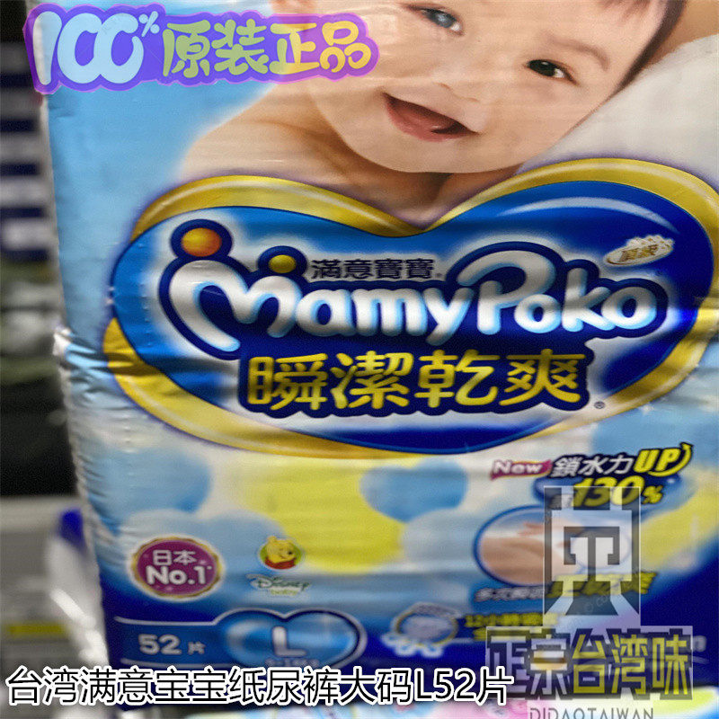 包邮原装正品台湾满意宝宝纸尿裤成长裤大码L52片超级好用促销