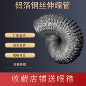 铝箔钢丝伸缩通风管厨房排烟排烟管空调新风管排风扇软管