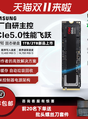 Samsung/三星 9100PRO 1T 2T M.2 SSD台式机电脑固态硬盘PCIe5.0