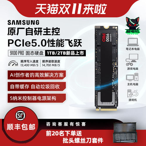 三星NVMEPCIE5.0高速固态硬盘