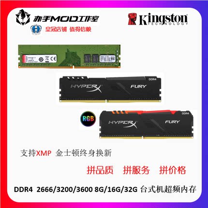 金士顿 骇客DDR42666 3000 3200 3600 8G16G台式机电脑内存条RGB