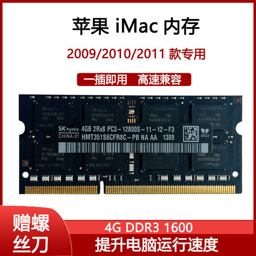 苹果一体机内存条20092010款