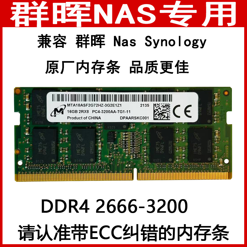 群晖NASDS1618DS1819服务器内存