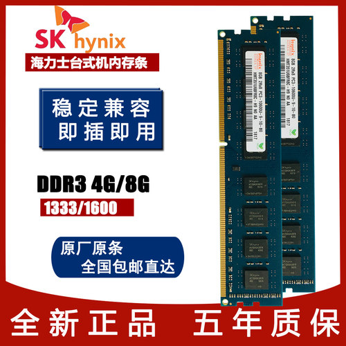 海力士DDR31600台式机内存条单条