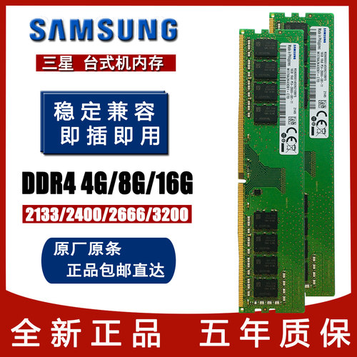 三星台式机电脑内存条d416g3200