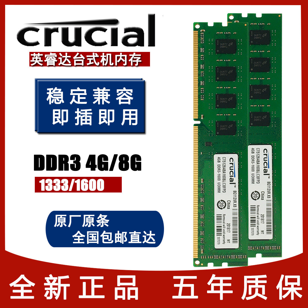 英睿达台式机电脑内存条DDR3L 4G 8G1600 PC3-12800兼容DDR3 1333