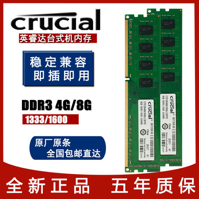 英睿达台式机内存条DDR316001.5V