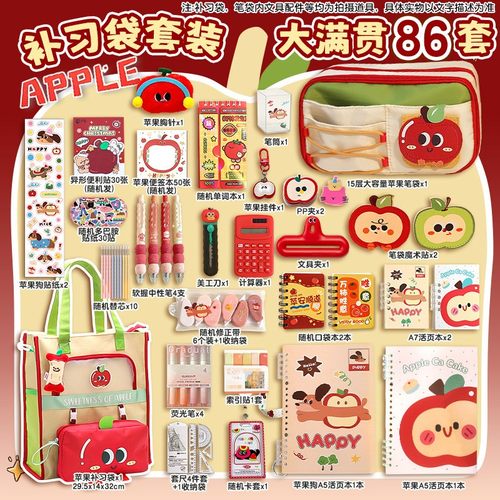 多功能苹果补习袋（送可拆笔袋）