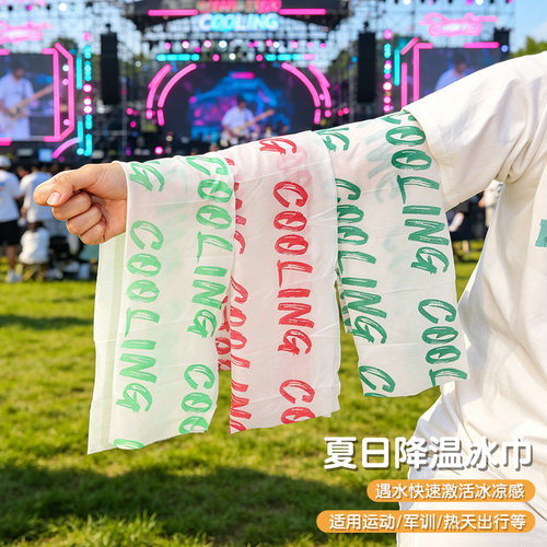 降温冰巾冷感运动擦汗湿巾