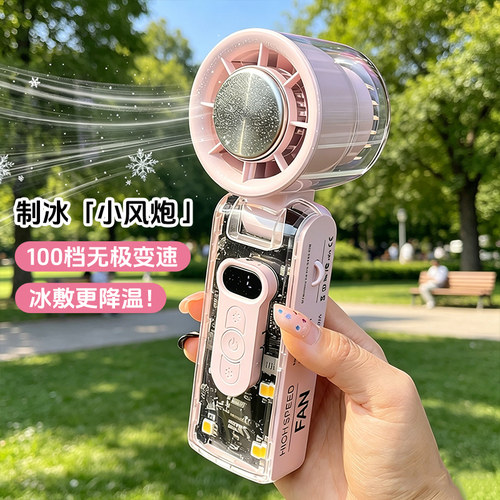 手持制冷小风扇半导体制冰
