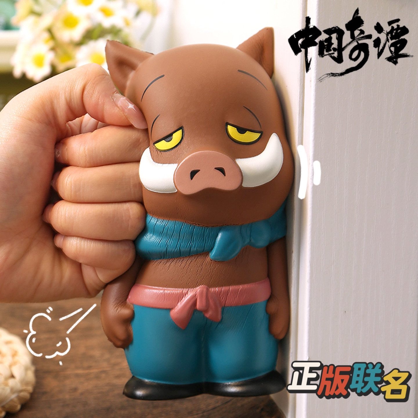 中国奇谭正版小猪妖捏捏乐浪浪山慢回弹工位解压神器减压发泄玩具