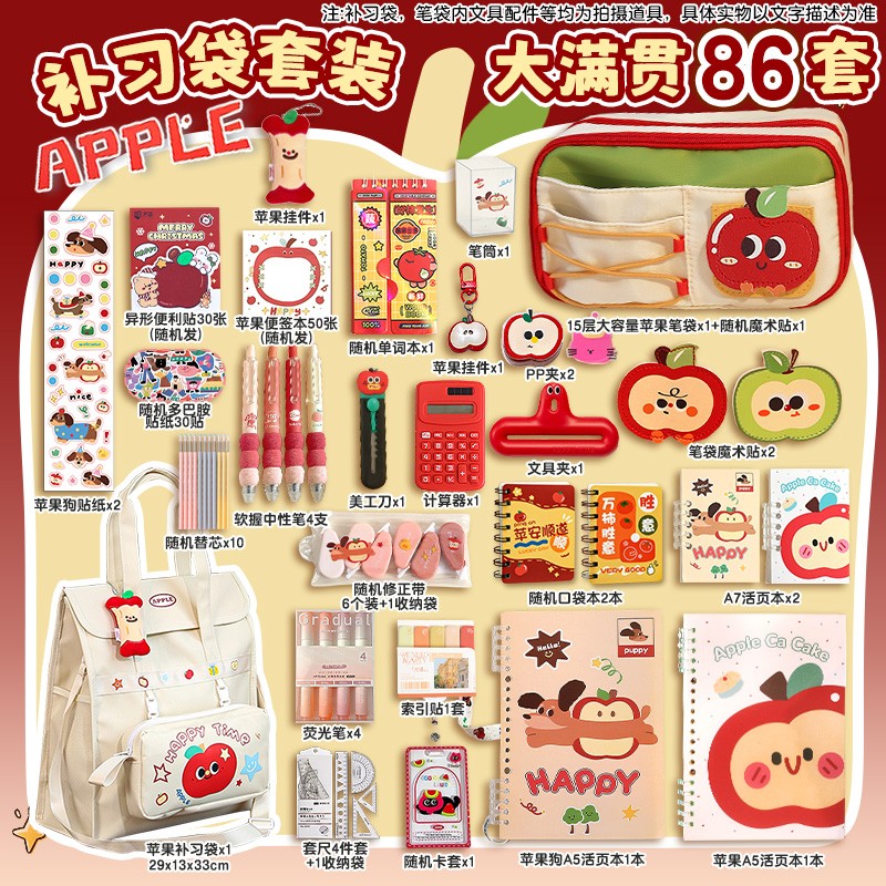 补习袋文具套装大礼包（一站购齐