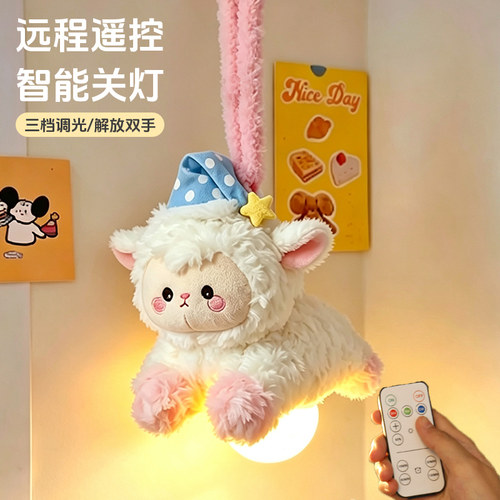 晚安小羊遥控小夜灯睡眠挂灯