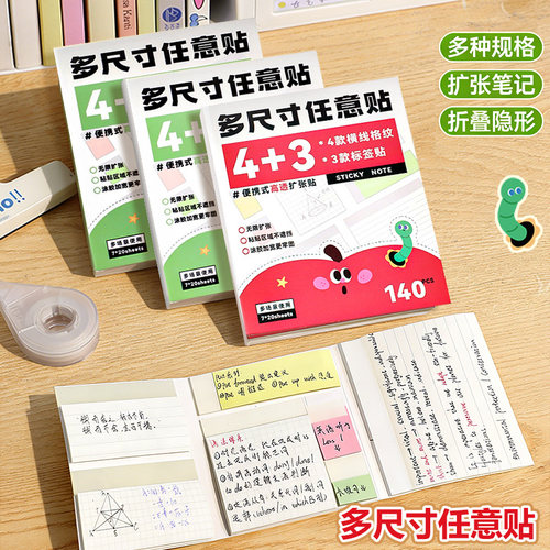 苹果扩张便利贴（不遮挡）