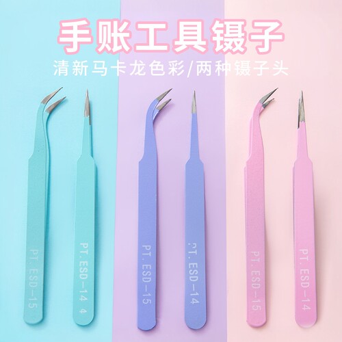 小清新手帐工具夹子镊子