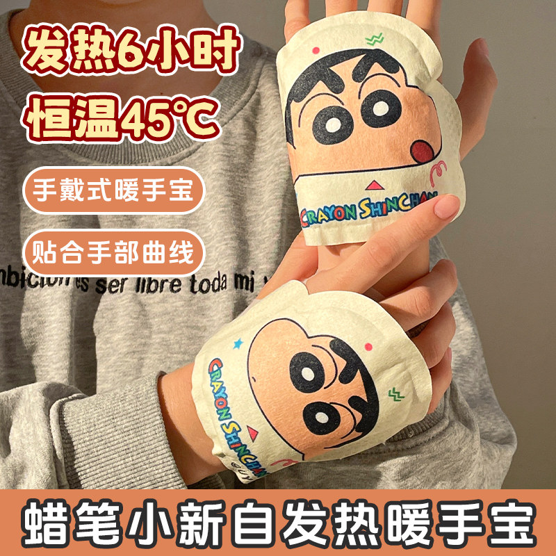 蜡笔小新暖手宝自发热暖手足贴穿戴式手握暖宝宝一次性2026新款,居家日用,暖手宝,淘宝优惠券,粉丝福利购,淘宝优惠卷