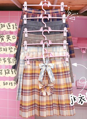 jk衣架多功能家用无痕学生格裙