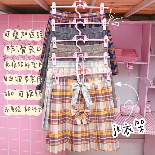 jk衣架多功能家用无痕学生格裙