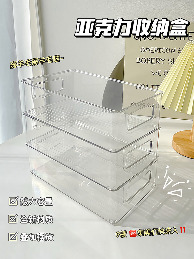 <!--桌面收纳盒亚克力化妆品透明筐宿舍面膜抽屉整理箱零食杂物置物架-->