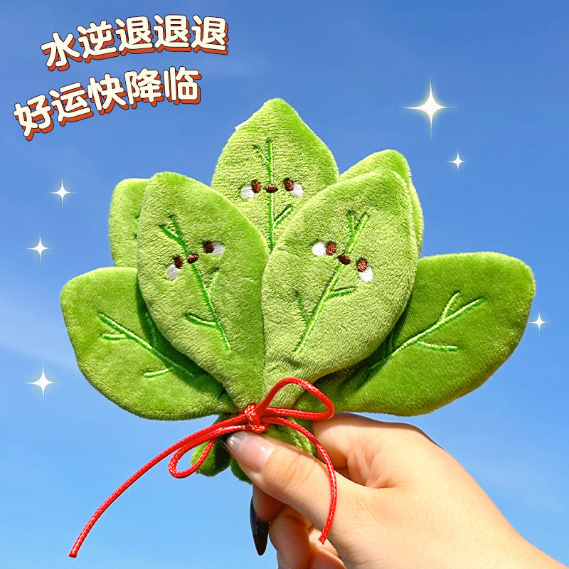 去晦气专用柚子叶书包挂饰送朋友节日礼物可爱毛绒包包挂件钥匙扣