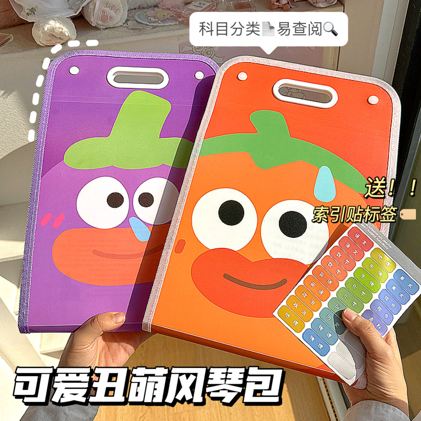 高颜值原创卡通水果试卷收纳袋