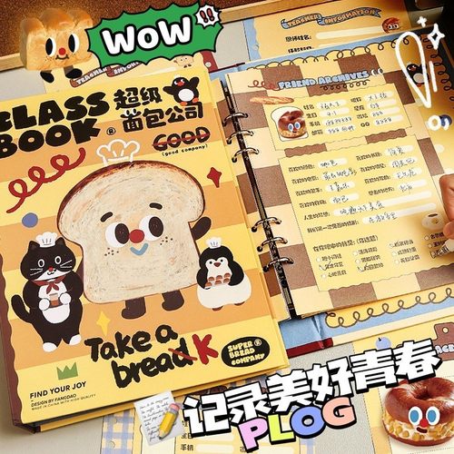 面包同学录男女生通用款（2025）