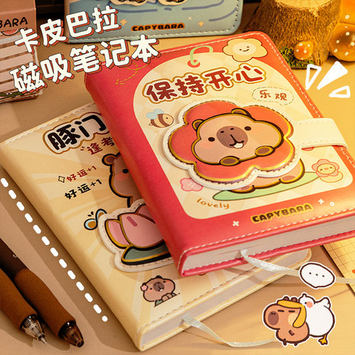 变身吧！我的卡皮巴拉小本本！