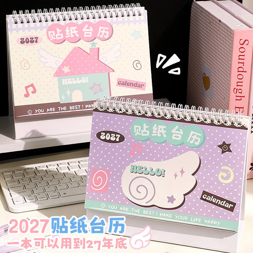 趣味拼贴台历！2027年+2026