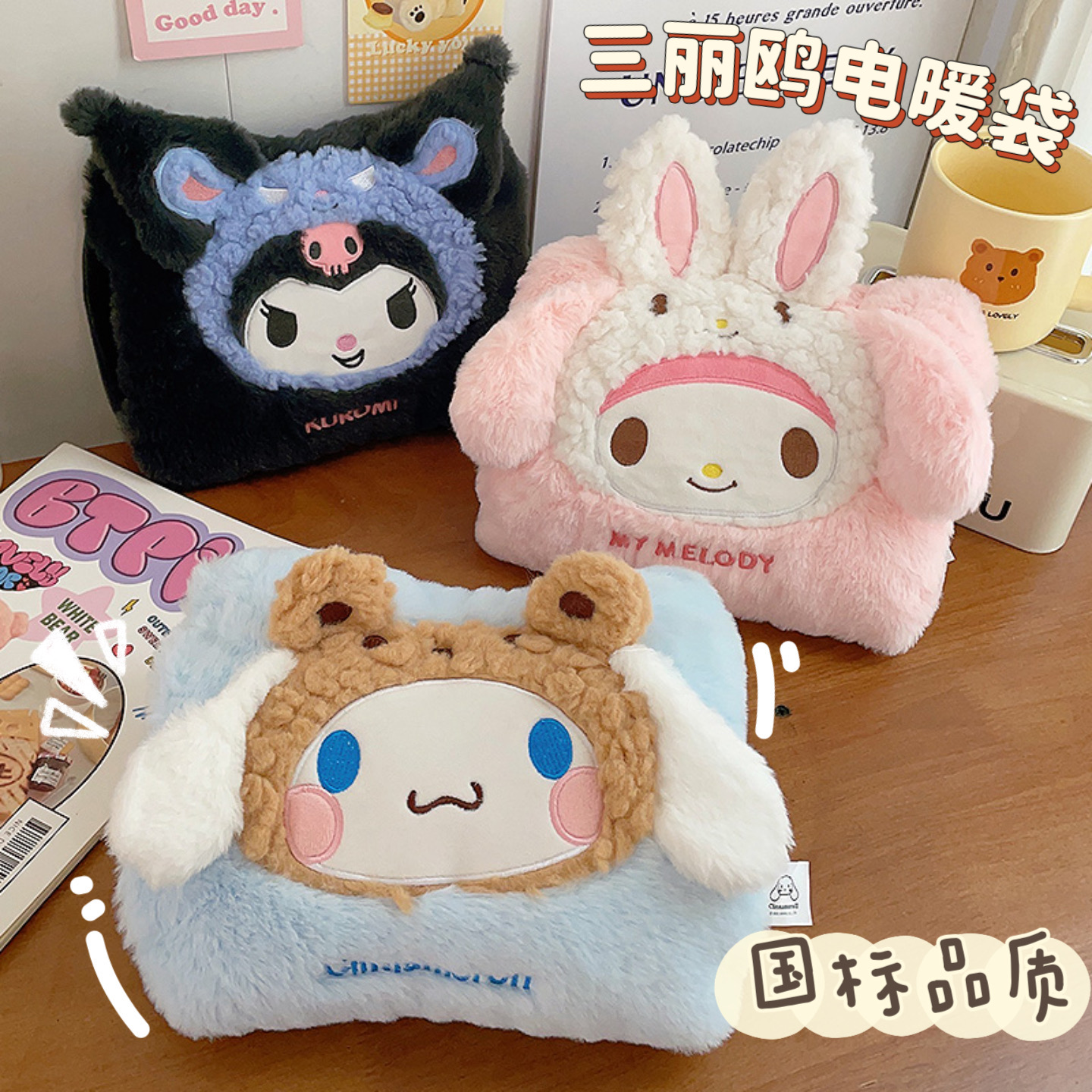 【精暖兔绒】三丽鸥正版电热水袋