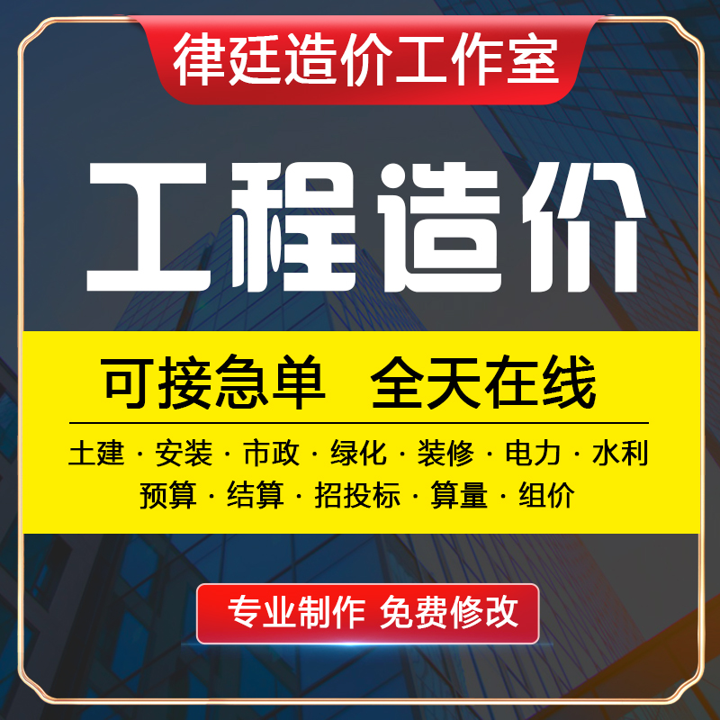 预算代做代算广联达安装建模算量钢结构算量土建土方工程算量