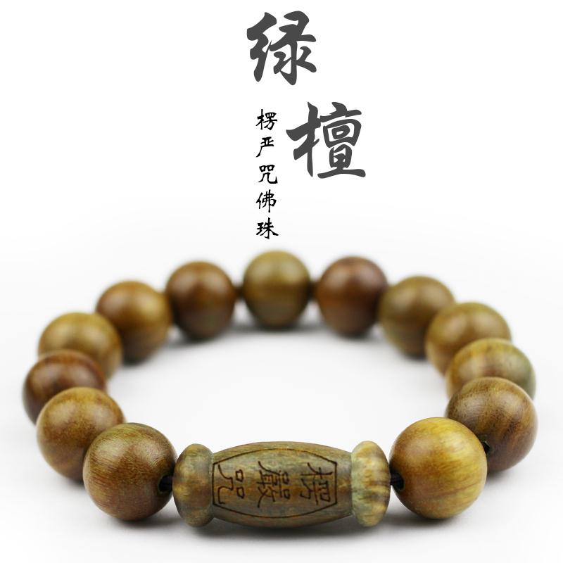 开运绿檀香木佛珠楞严