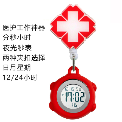 品瓷电子数字护士怀表护士秒表