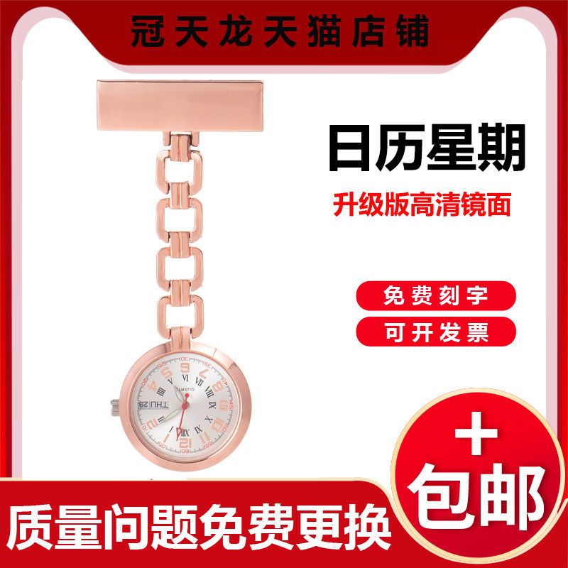 冠天龙护士表胸表日历高质量医生挂表口袋便携小型怀表别针刻名字