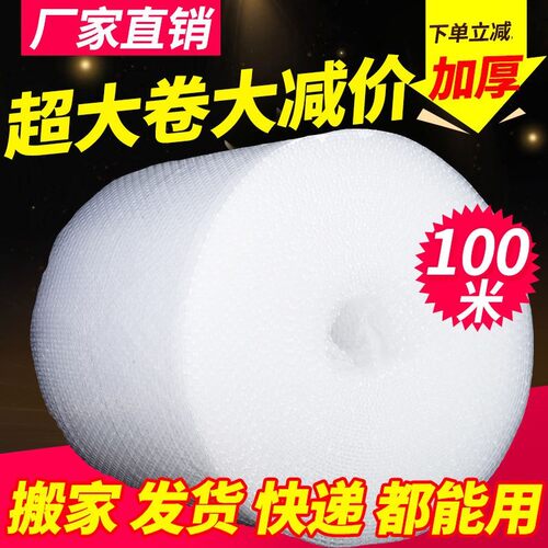3050cm泡沫卷装加厚防震气泡膜