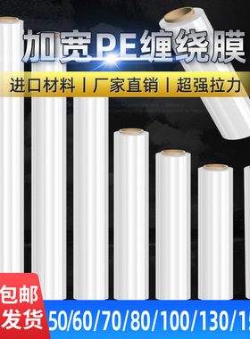pe缠绕膜加宽50cm工业包装拉伸膜塑料薄膜1米大卷打包膜透明围膜