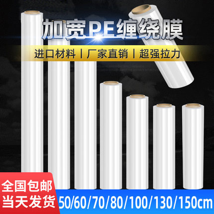 pe缠绕膜加宽50cm工业包装拉伸膜塑料薄膜1米大卷打包膜透明围膜