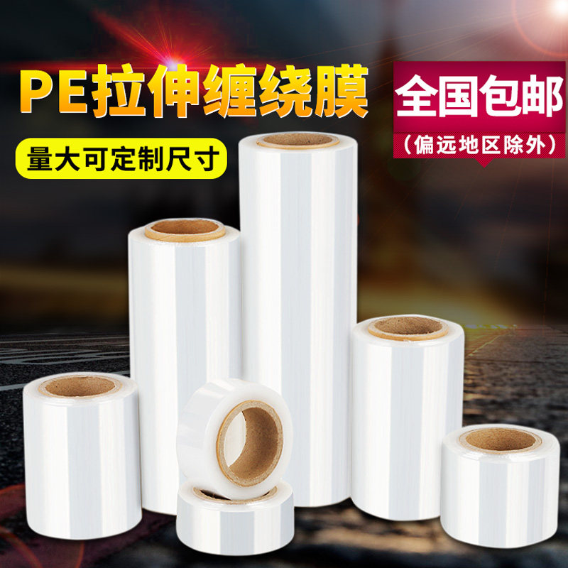 小卷PE缠绕膜5cm工业包装膜6cm外卖封口保鲜膜10cm拉伸膜打包膜,包装,缠绕膜,淘宝优惠券,粉丝福利购,淘宝优惠卷