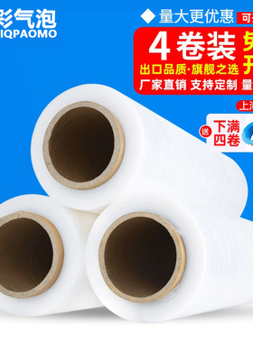 缠绕膜打包膜PE透明大卷包装膜拉伸膜50cm工业薄膜围膜小卷保鲜膜