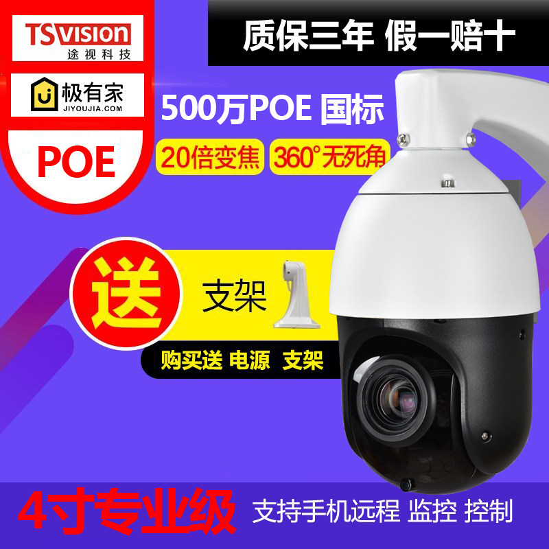 途视5寸200/500万POE高清网络中高速球机变焦360度室外防水摄像头