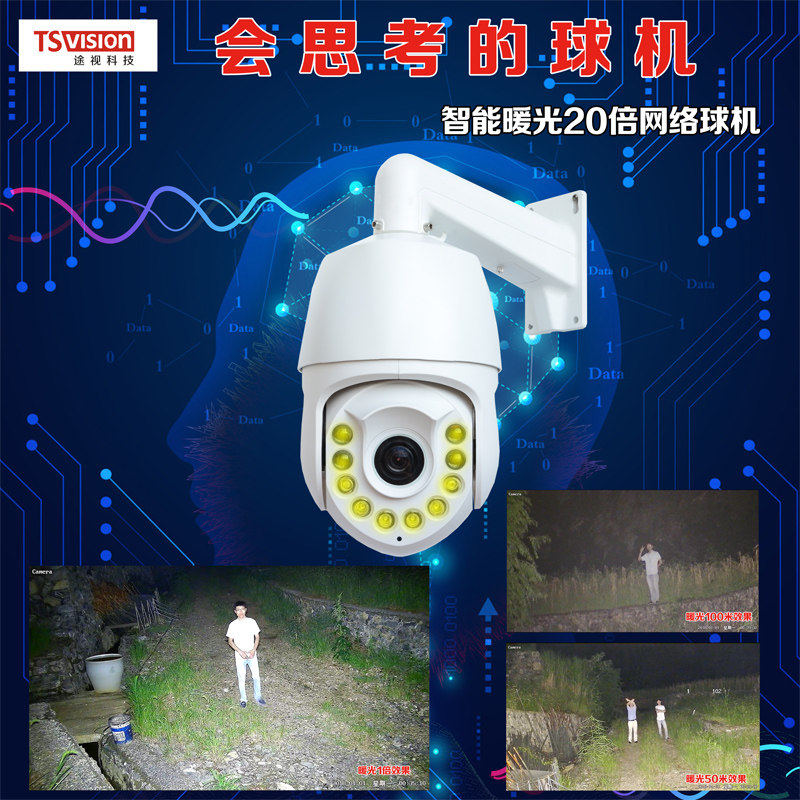 AI智能200万网络中高速全彩球机 黑光鱼塘人形警戒跟踪监控摄像头