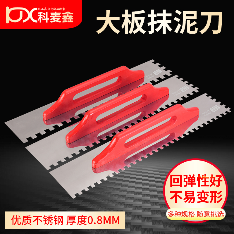 抹泥刀大号加长锯齿抹子不锈钢大板铺贴批灰刀瓷砖胶刮浆拉槽刮板