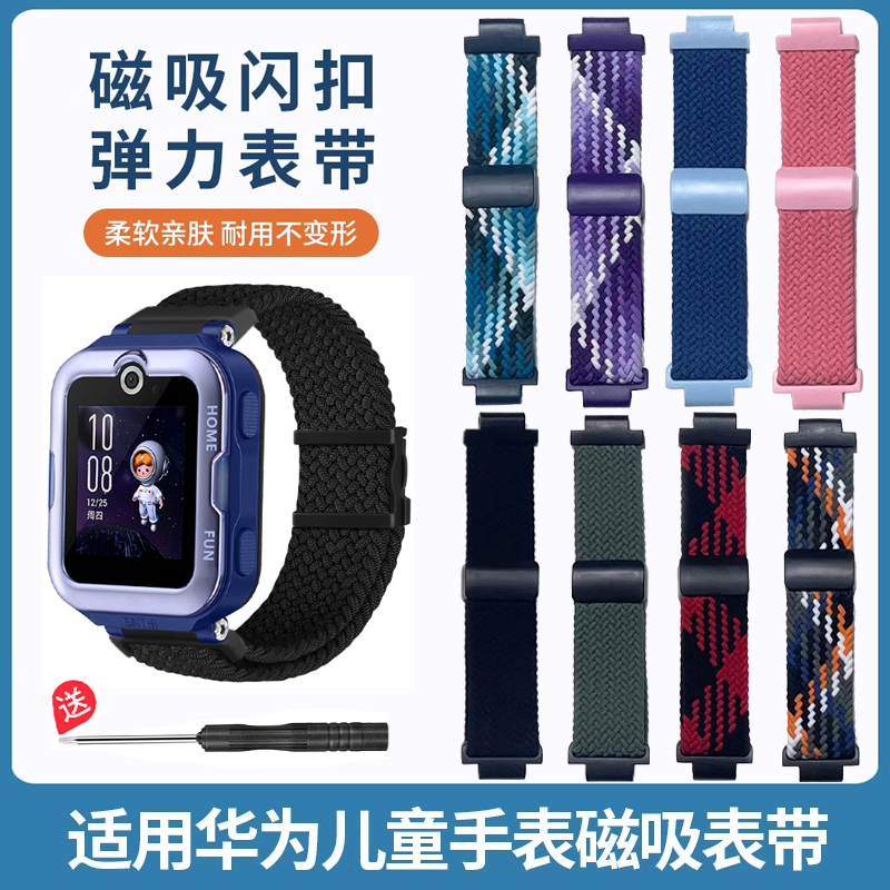 适用华为儿童手表3pro表带弹力4Pro/5编织磁吸闪扣带5x非原装配件