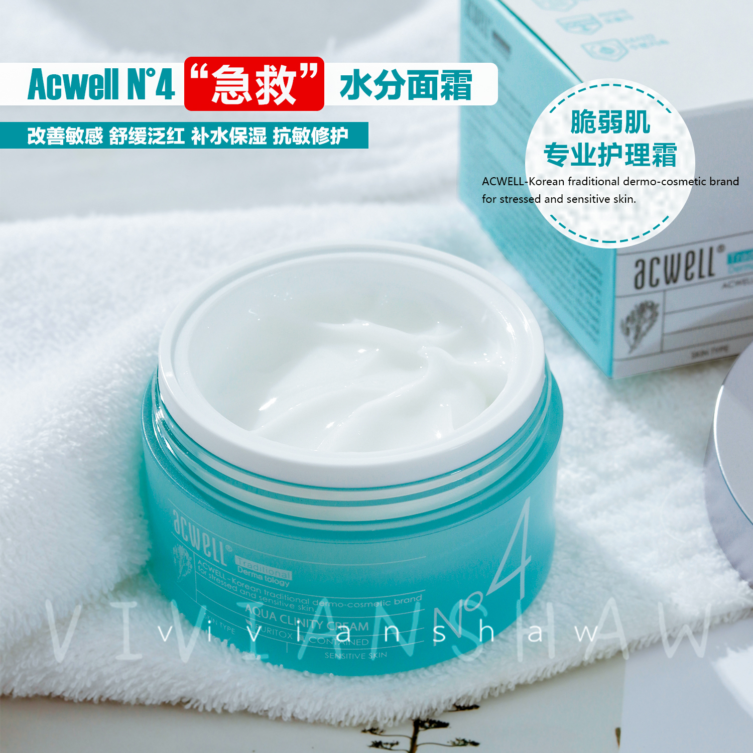 薇安萧 众星力荐 Acwell艾珂薇N4面霜50ml 补水急救舒缓修护镇定
