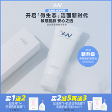 全新升级 荷诺氨基酸益生菌洗面奶100g女敏感肌洁面乳温和不刺激