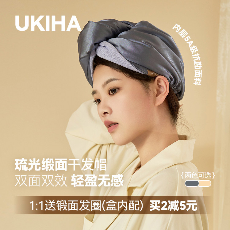 吸水速干不易发霉！UKIHA琉光缎面干发帽护发吸湿柔软包头发毛巾